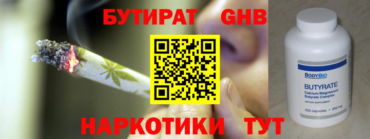 БУТИРАТ  Вход с VPN  Медногорск  БУТИРАТ 1.4BDO 