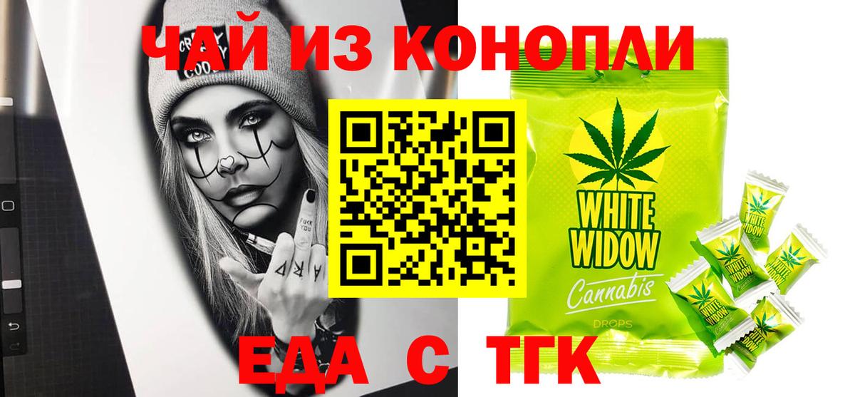Еда ТГК конопля  Вход с VPN  Медногорск 