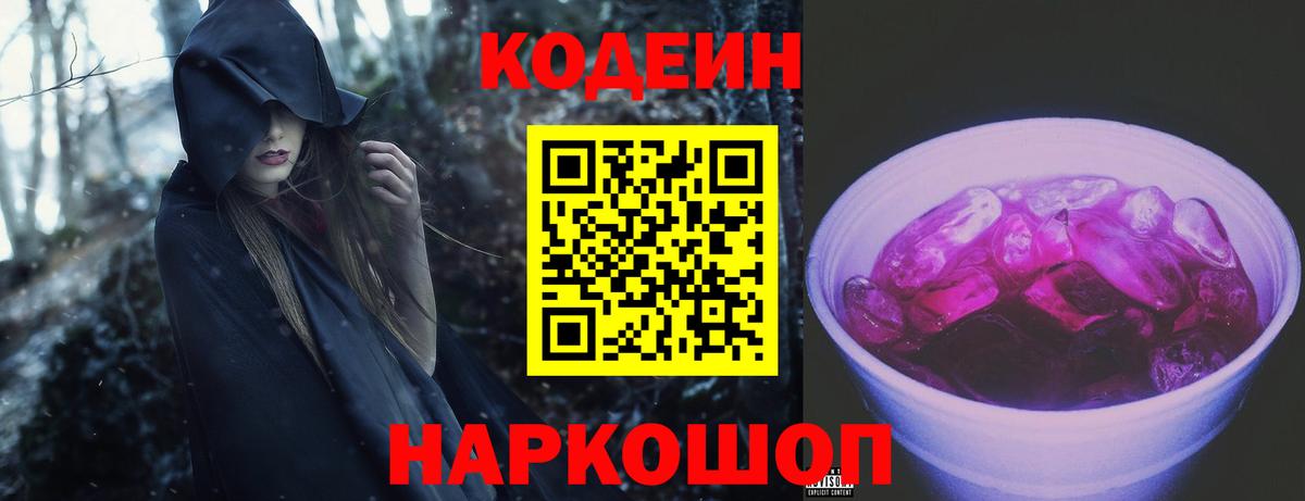 Codein напиток Lean (лин)  Кодеин напиток Lean (лин)  Медногорск  Вход с VPN 