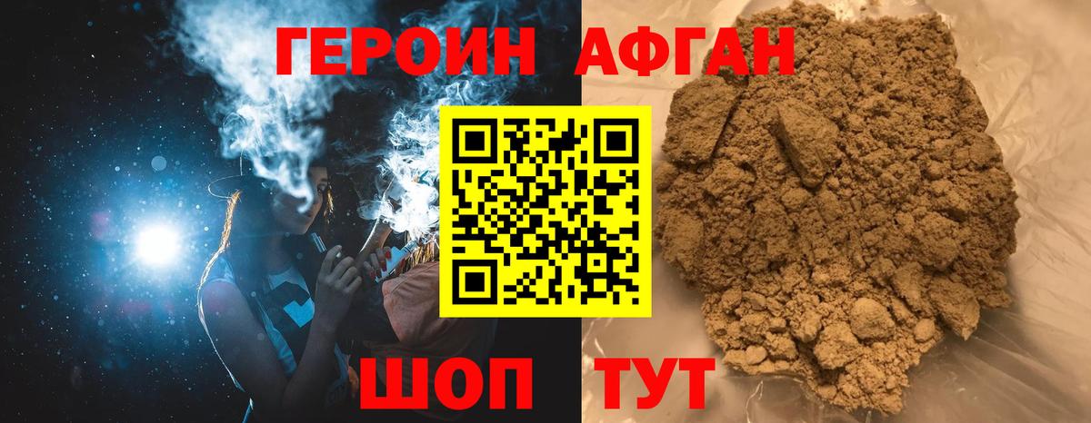 Медногорск  ГЕРОИН Афган  Вход с VPN 