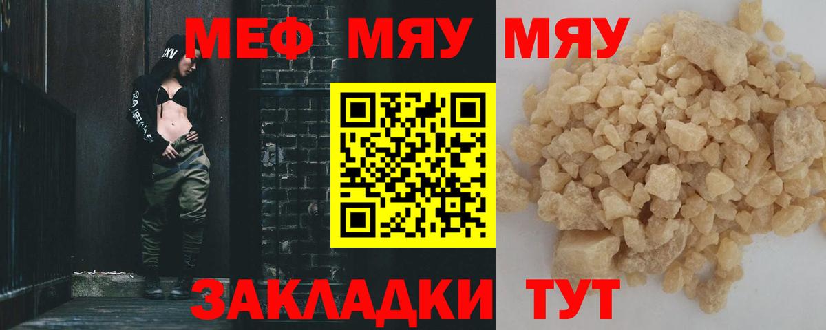 МЕФ мяу мяу  Вход с VPN  МЯУ-МЯУ  Медногорск 