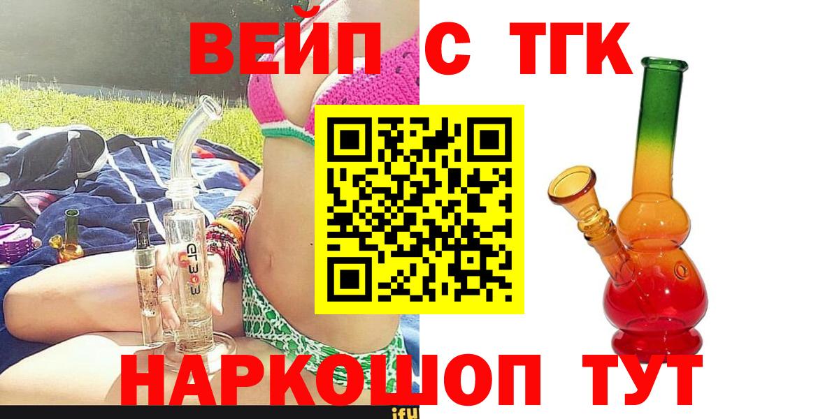 Дистиллят ТГК вейп с тгк Медногорск
